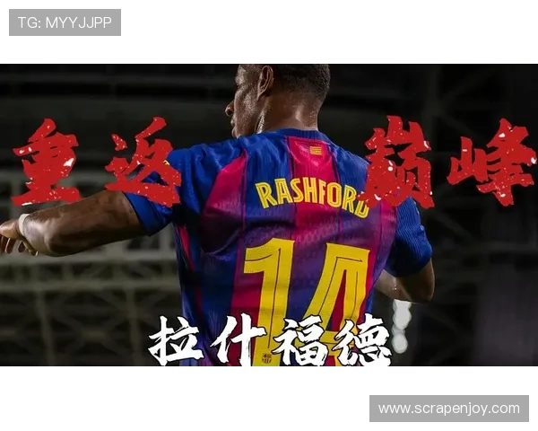 菲戈在巴萨时代的辉煌与影响力分析，值得关注的经典时刻回顾