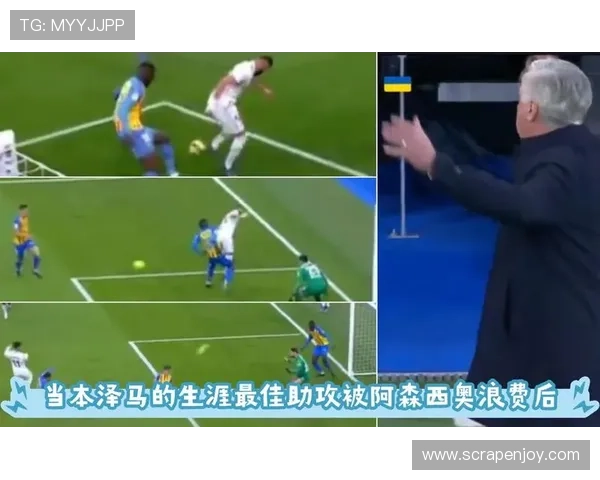 安切洛蒂体系下的进攻引擎:本泽马的核心价值解析 安切洛蒂体系下的进攻引擎:本泽马的核心价值解析